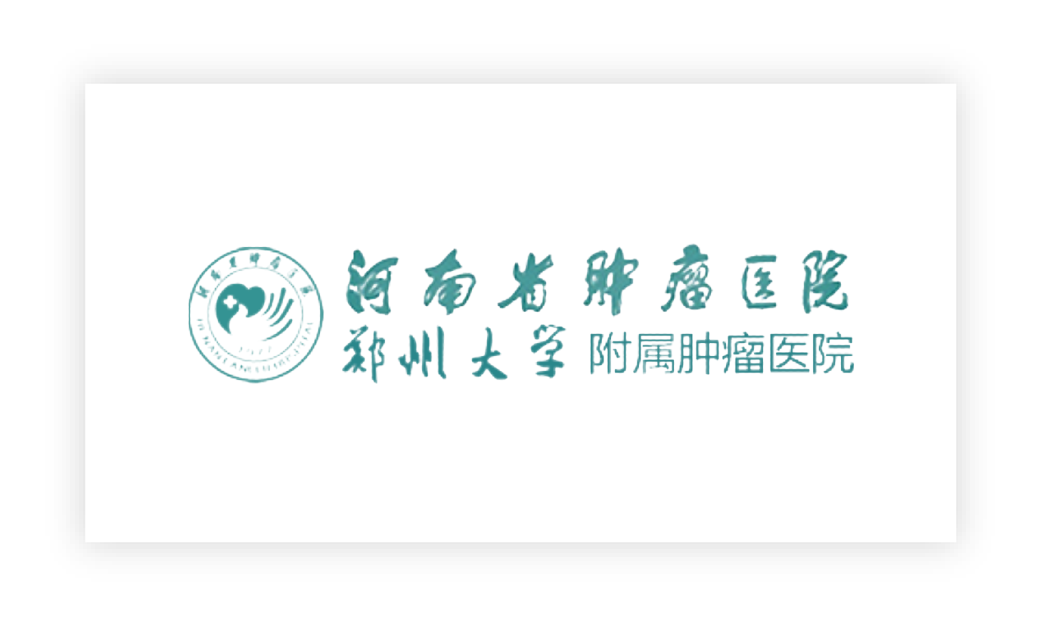 河南省肿瘤医院