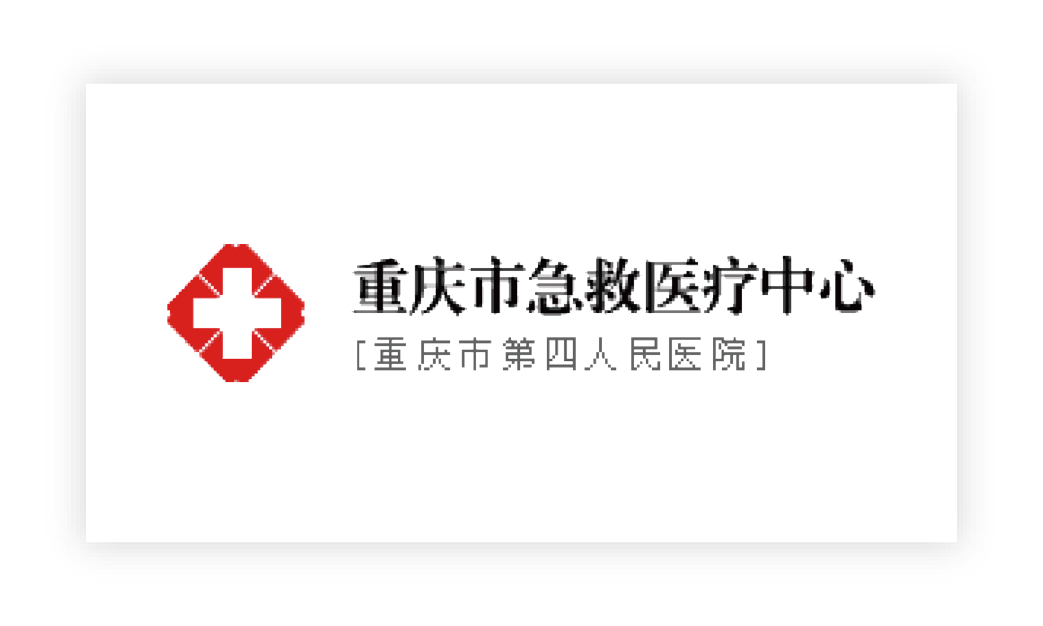 重庆市急救医疗中心