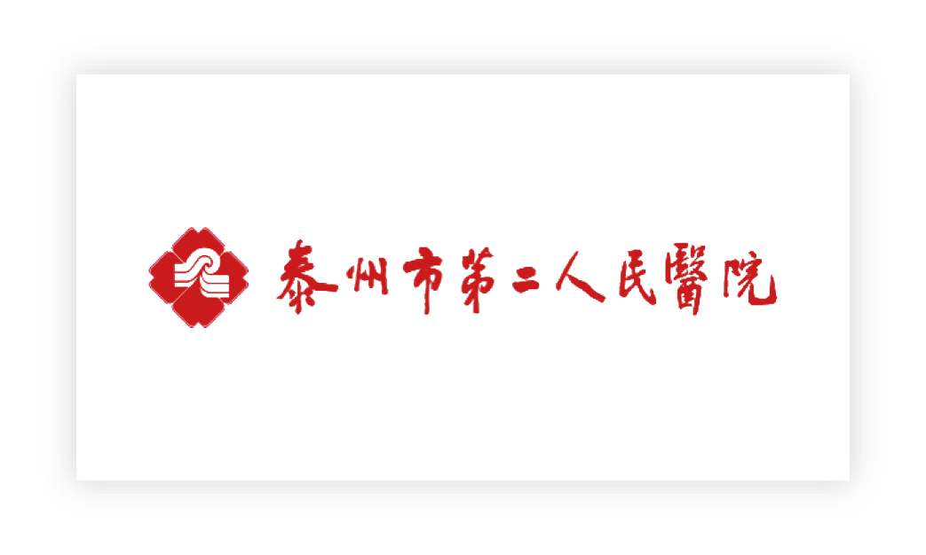 泰州市第二人民医院