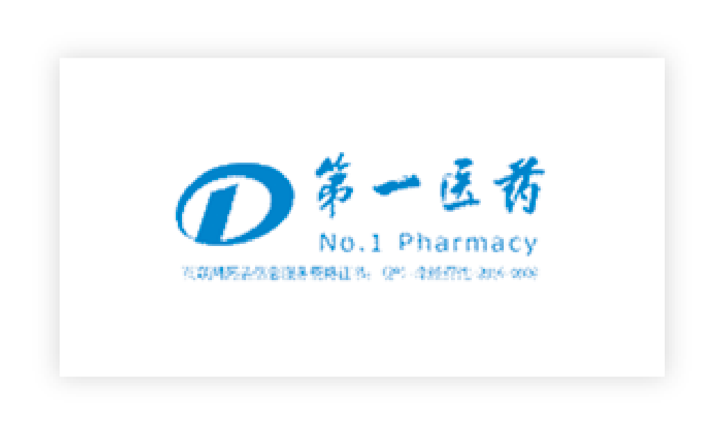 第一医药
