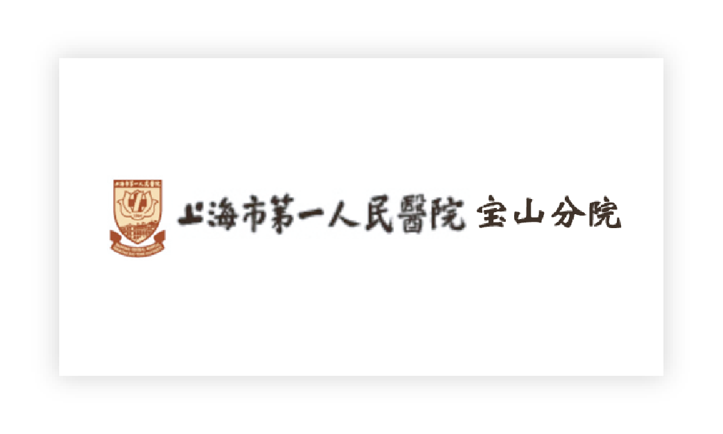 上海市第一人民医院宝山分院